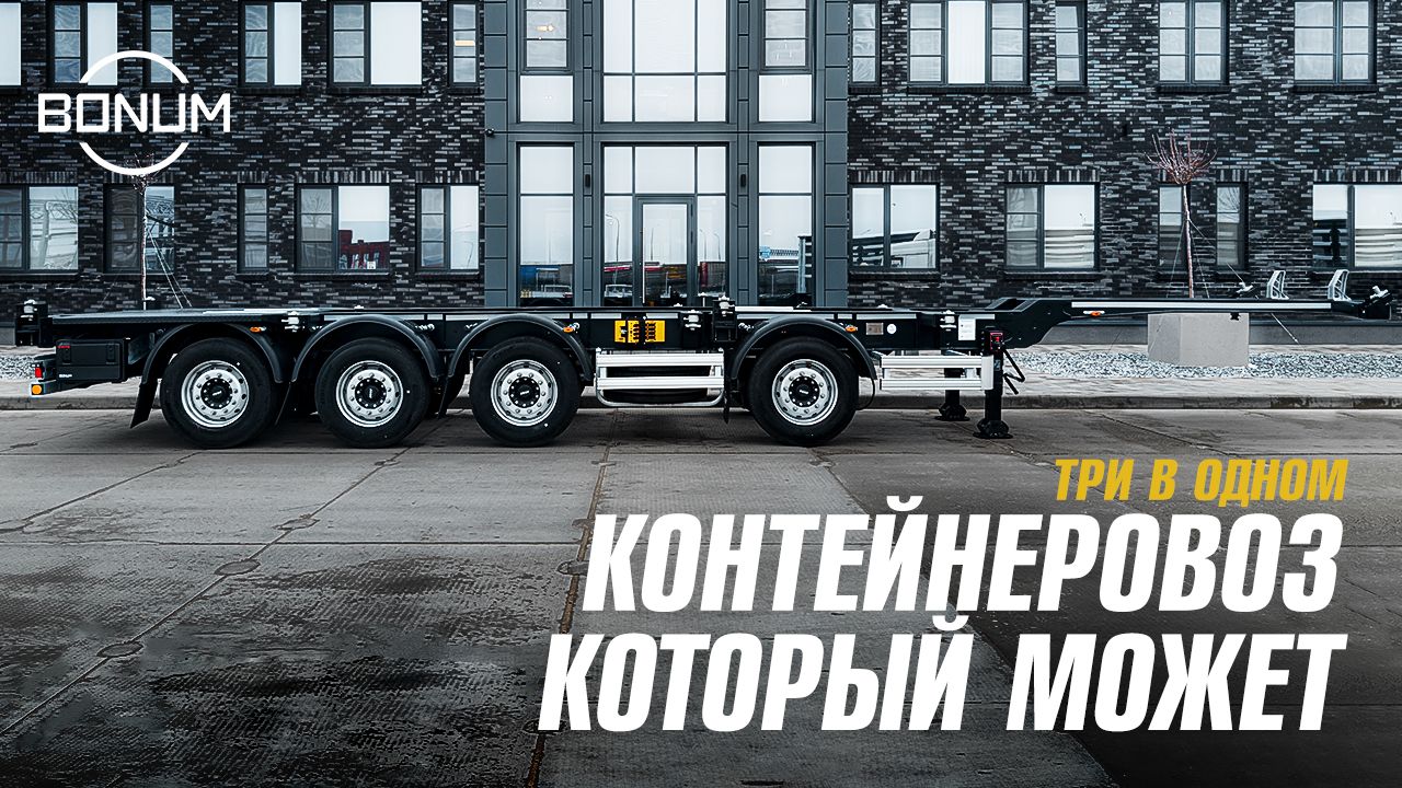 Купить полуприцеп контейнеровоз в Магадане